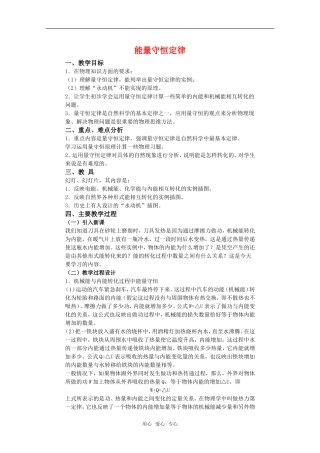 高中物理 3.3《能量守恒定律》教案 粤教版选修3-3