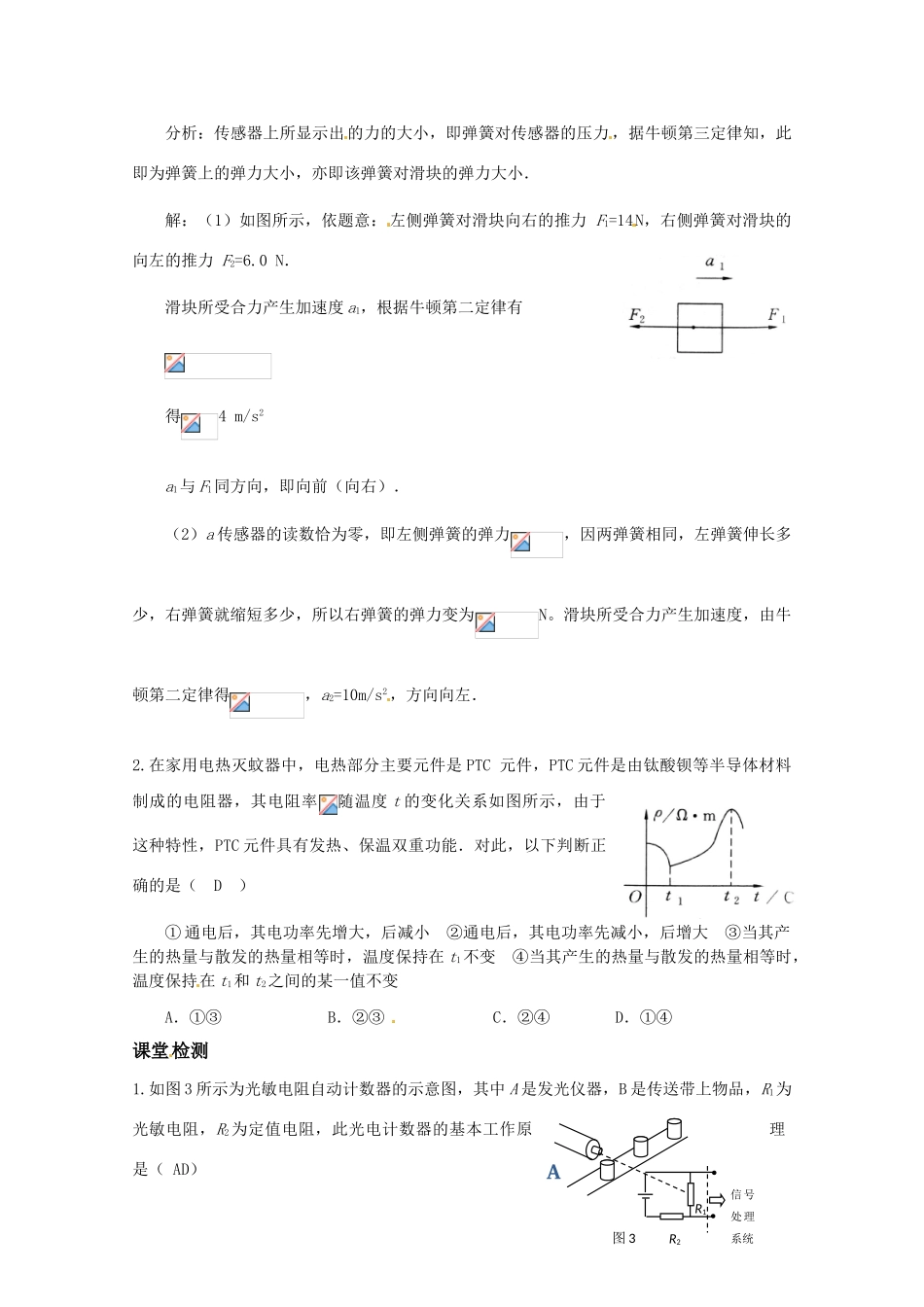高中物理 3.3传感器的应用教案 粤教版选修3-2_第2页