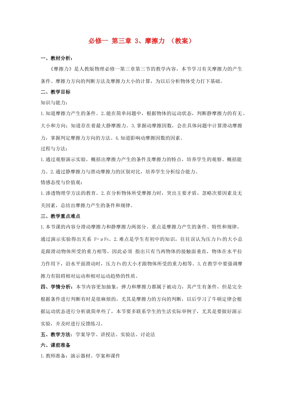 高中物理 3.3《摩擦力》精品教案 新人教版必修1_第1页