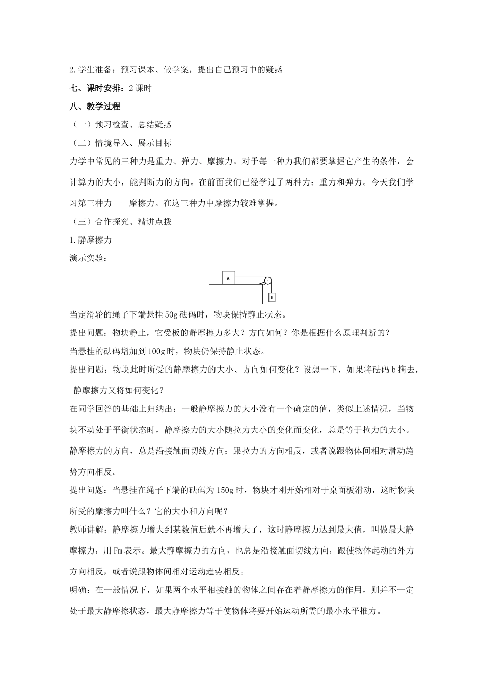 高中物理 3.3《摩擦力》精品教案 新人教版必修1_第2页