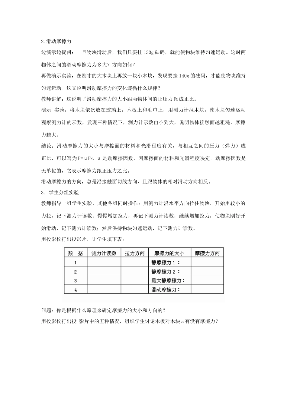 高中物理 3.3《摩擦力》精品教案 新人教版必修1_第3页