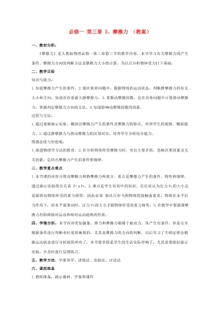 高中物理 3.3《摩擦力》精品教案 新人教版必修1