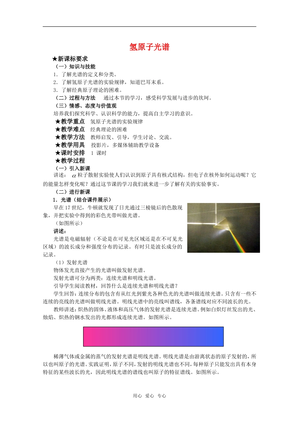 高中物理 3.3《氢原子光谱》教案 粤教版选修3-5_第1页