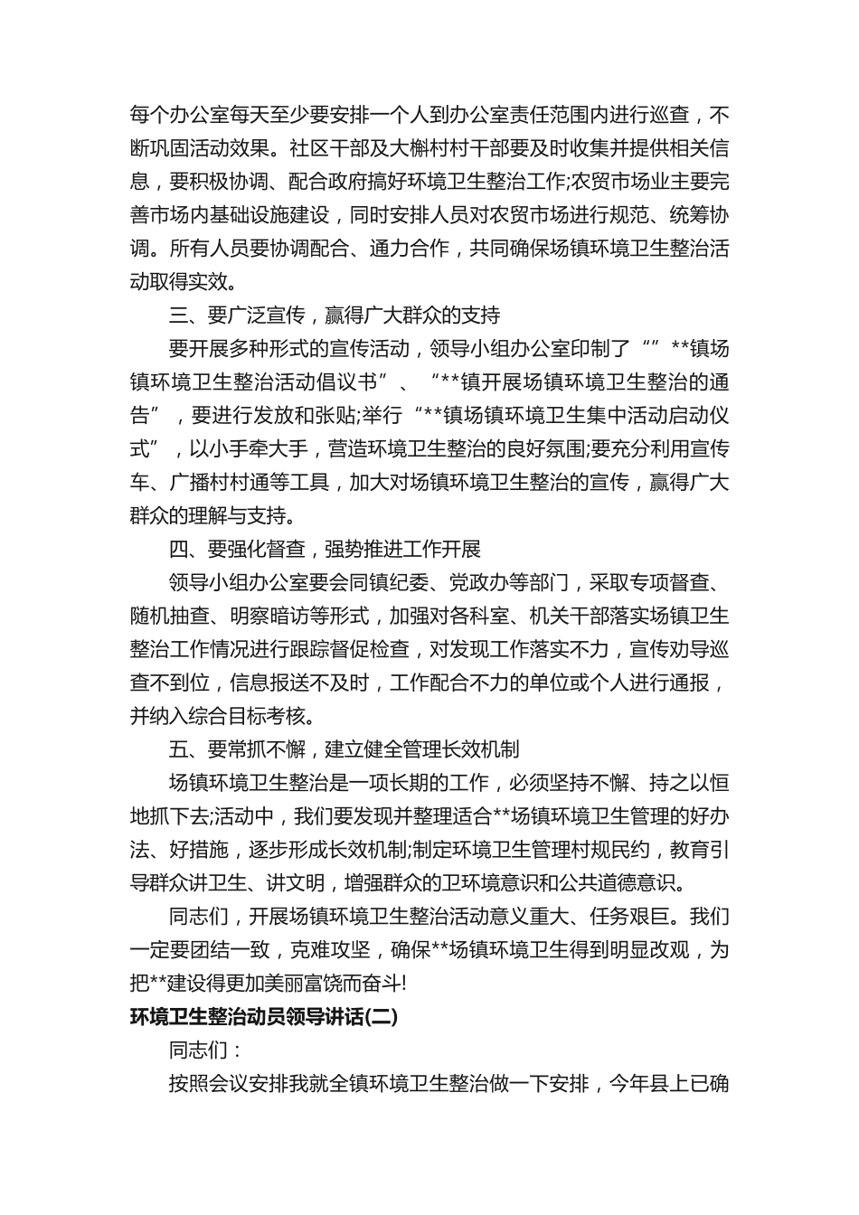 环境卫生整治动员领导讲话 _第2页