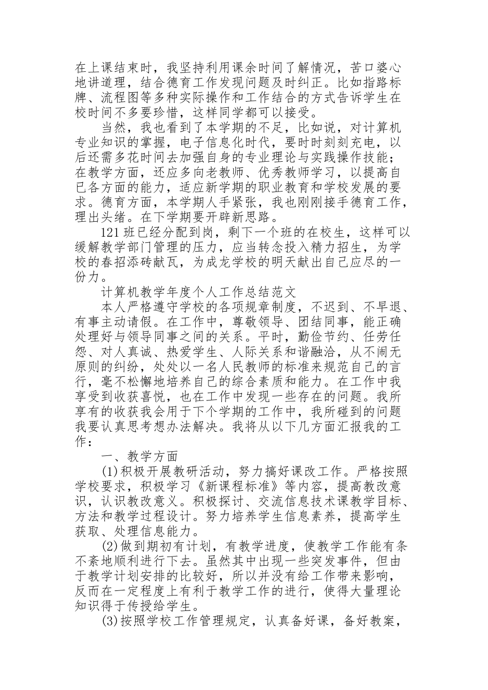 计算机教学年度个人工作总结范文_第2页