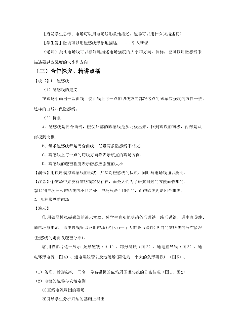 高中物理 3.3《几种常见的磁场》精品教案 新人教版选修3-1_第2页