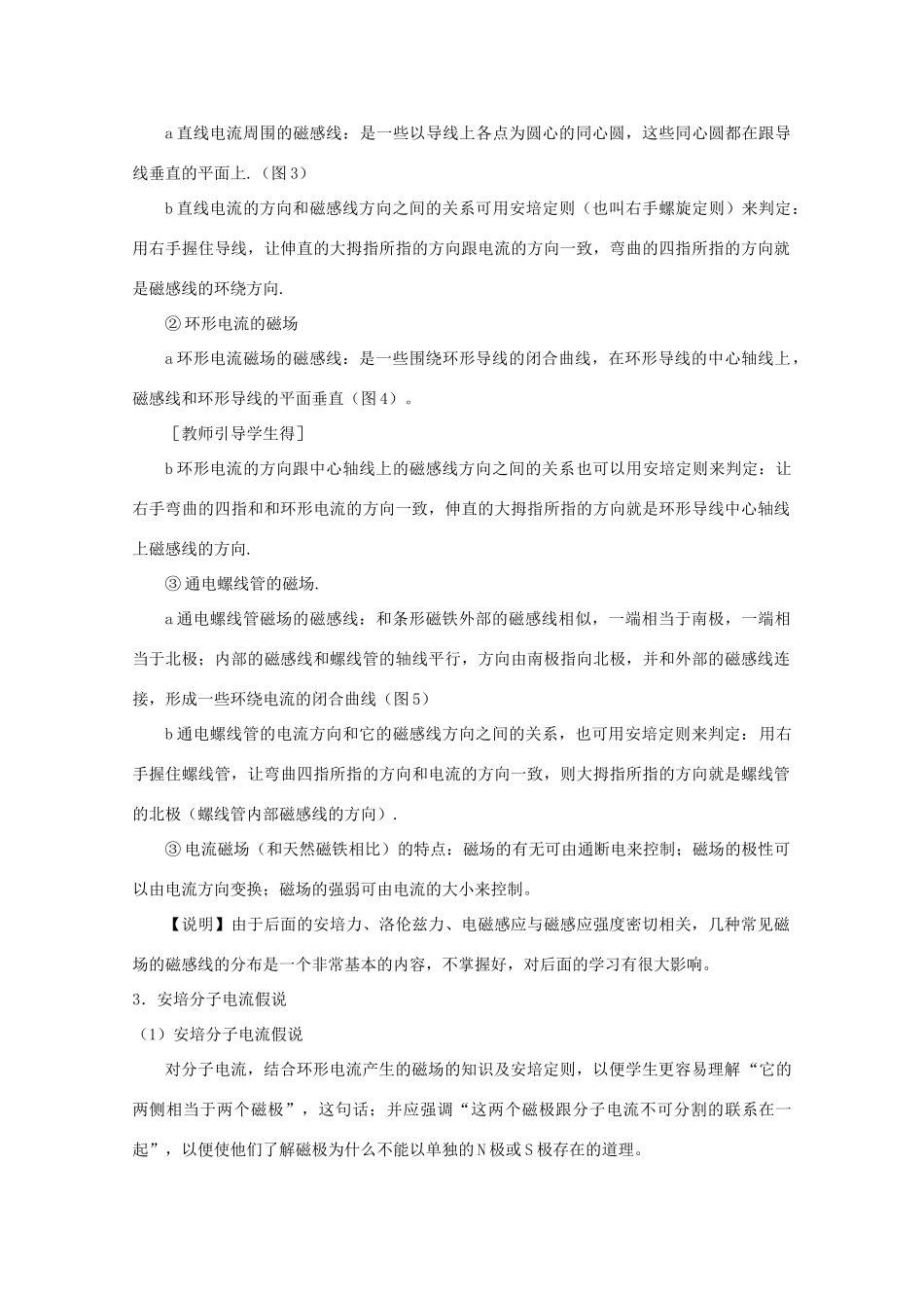 高中物理 3.3《几种常见的磁场》精品教案 新人教版选修3-1_第3页