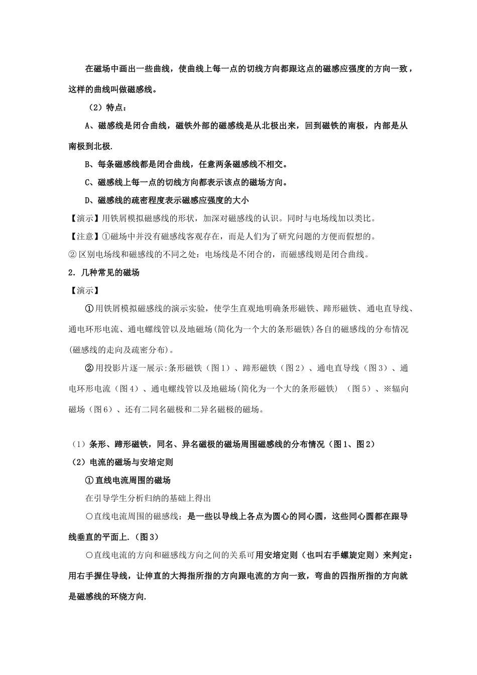 高中物理 3.3《几种常见的磁场》教案 新人教版选修3-1_第2页