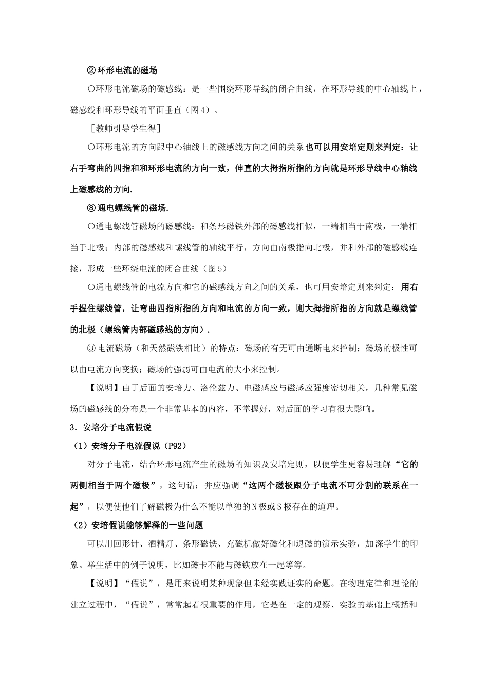 高中物理 3.3《几种常见的磁场》教案 新人教版选修3-1_第3页