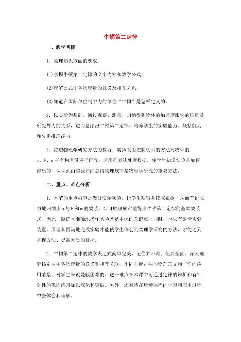 高中物理 3.3.牛顿第二定律教案 新人教版必修1_第1页