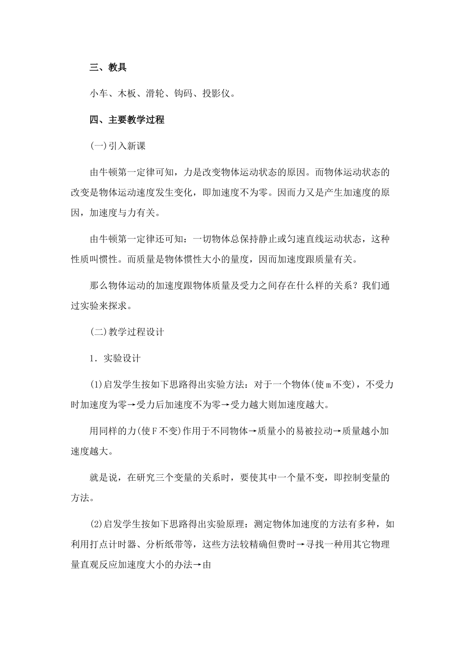 高中物理 3.3.牛顿第二定律教案 新人教版必修1_第2页