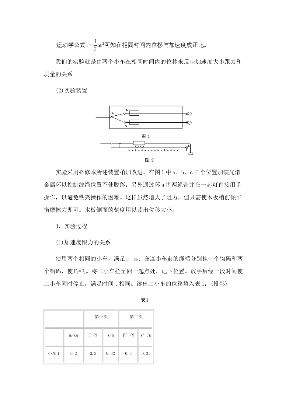 高中物理 3.3.牛顿第二定律教案 新人教版必修1_第3页