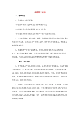 高中物理 3.3.牛顿第二定律教案 新人教版必修1