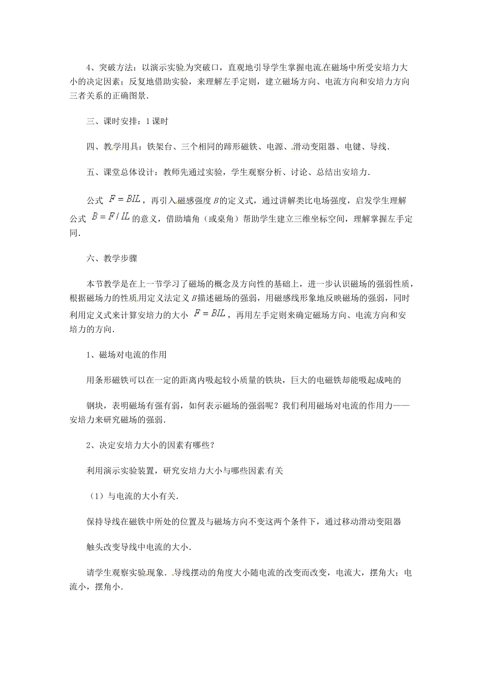 高中物理 3.3 磁场对电流的作用—安培力教案 教科版选修3-1_第2页