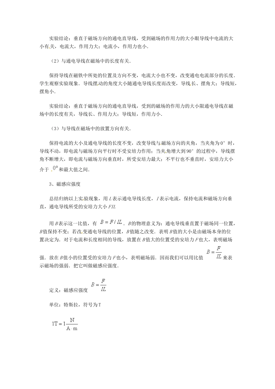 高中物理 3.3 磁场对电流的作用—安培力教案 教科版选修3-1_第3页