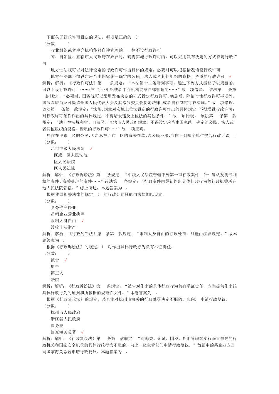 江苏省公务员考试公共基础知识(法律基础知识题库)-试卷4_第2页