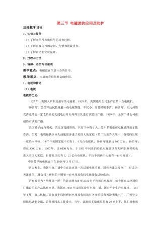 高中物理 3.3 电磁波谱 电磁波的应用教案 教科版选修3-4