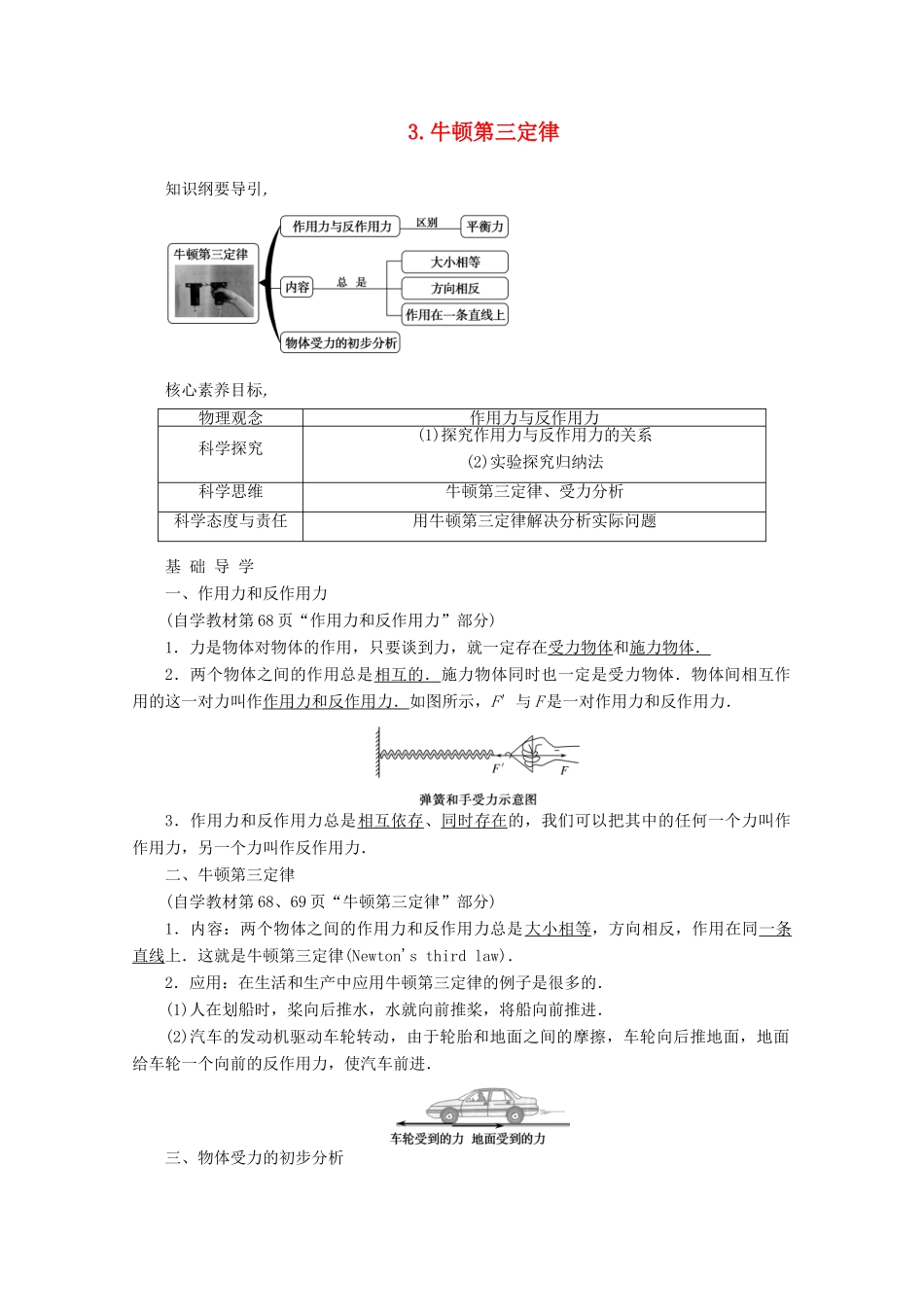 高中物理 3.3 牛顿第三定律教案 新人教版必修第一册-新人教版高一第一册物理教案_第1页