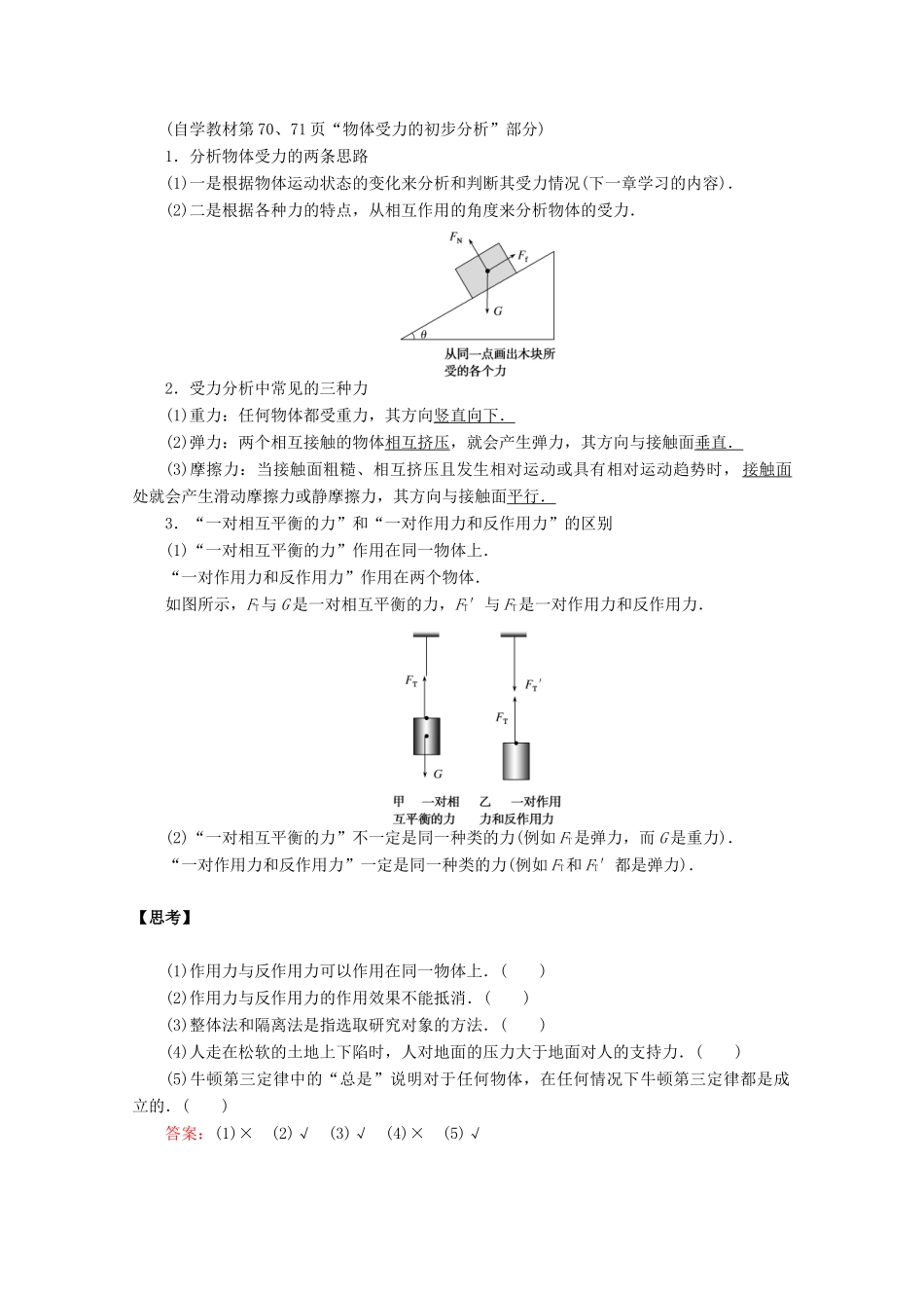 高中物理 3.3 牛顿第三定律教案 新人教版必修第一册-新人教版高一第一册物理教案_第2页