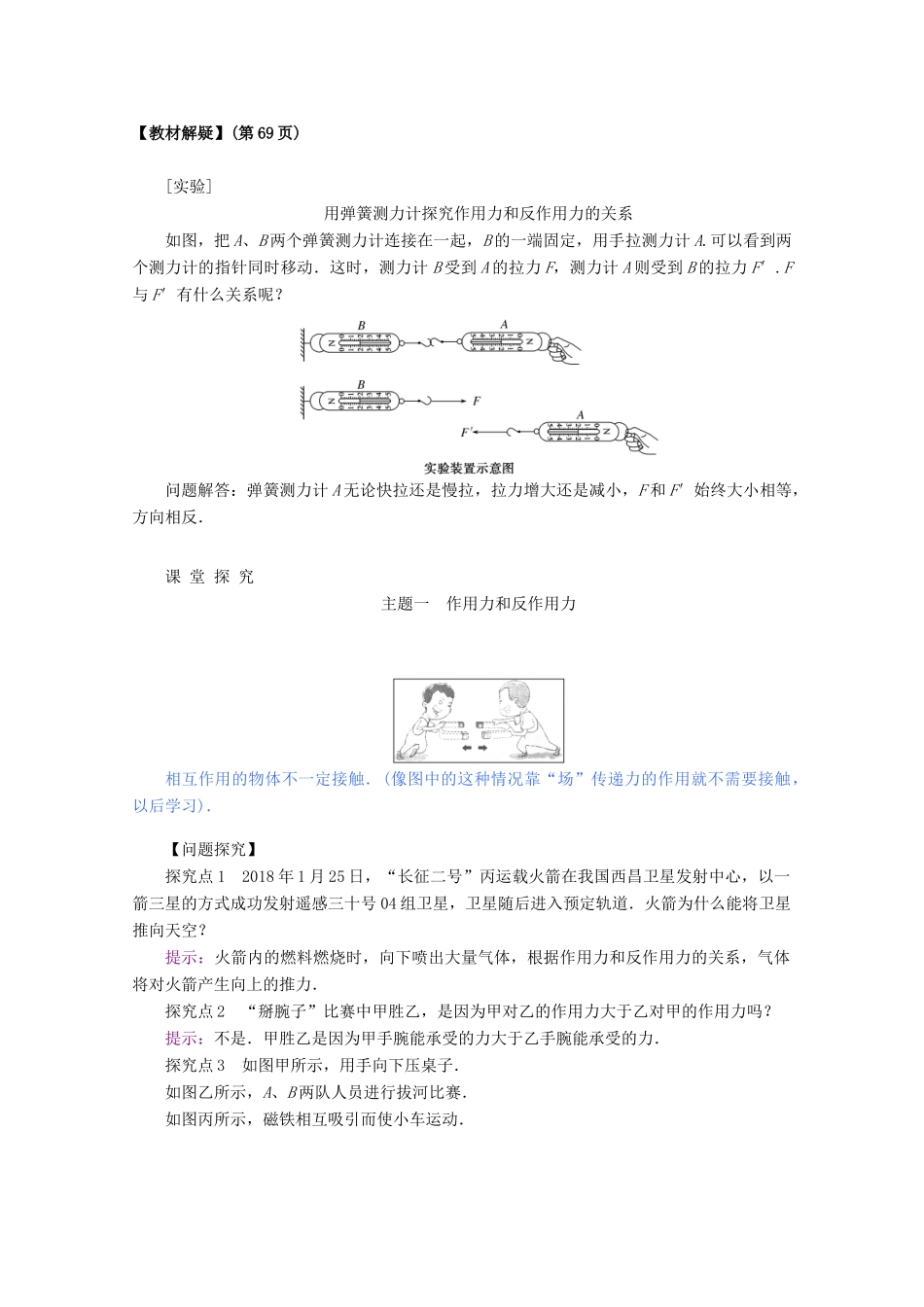 高中物理 3.3 牛顿第三定律教案 新人教版必修第一册-新人教版高一第一册物理教案_第3页