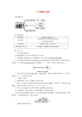 高中物理 3.3 牛顿第三定律教案 新人教版必修第一册-新人教版高一第一册物理教案