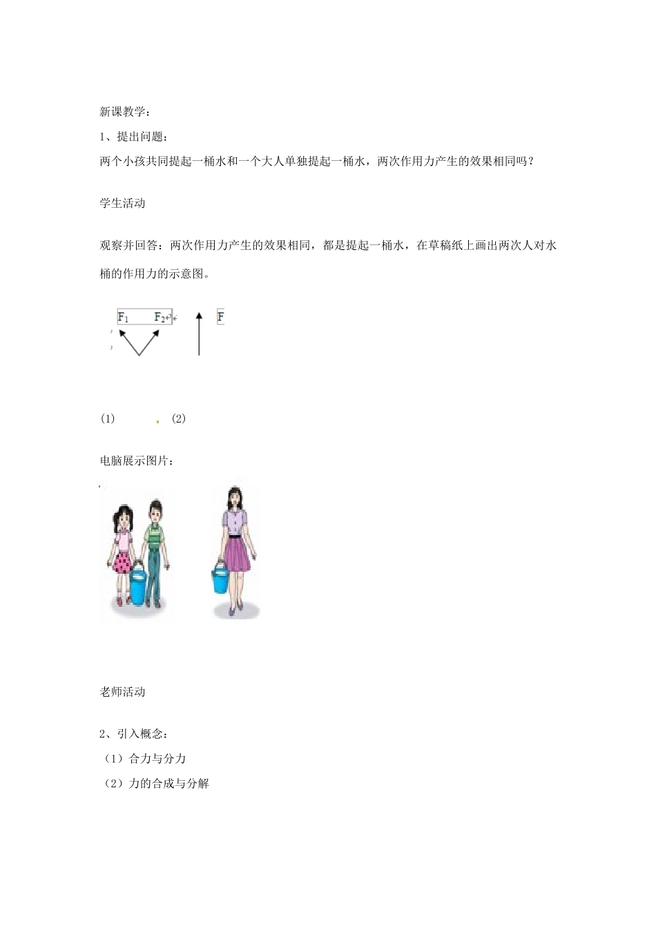 高中物理 3.3 力的等效与替代教学设计 粤教版必修1-粤教版高一必修1物理教案_第3页