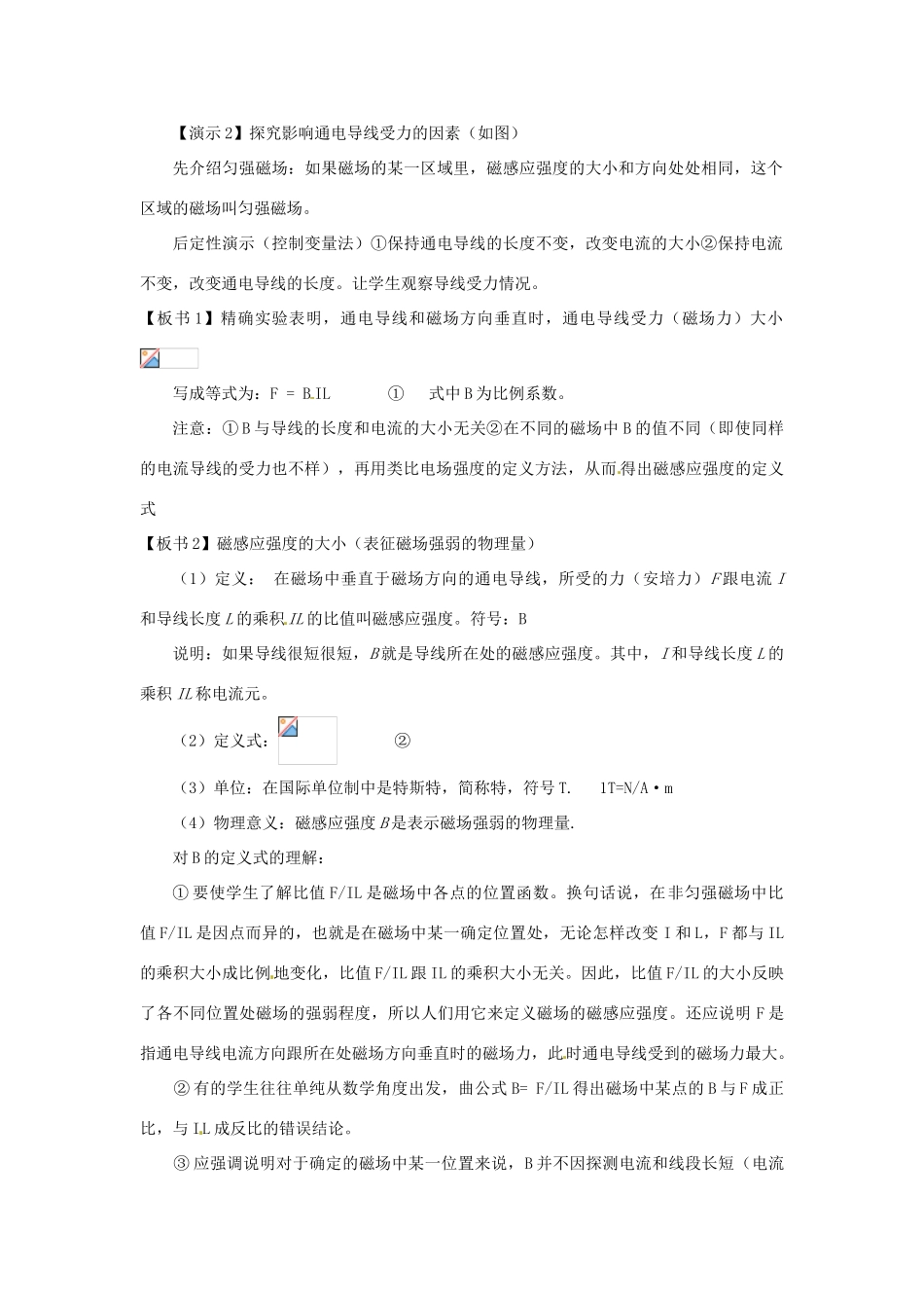 高中物理 3.2磁感应强度教学设计 新人教版选修3-1_第2页