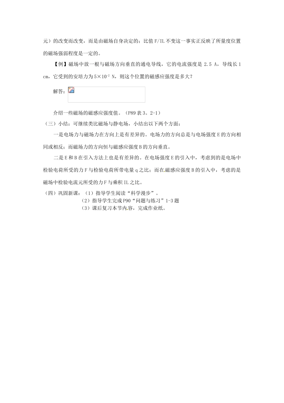 高中物理 3.2磁感应强度教学设计 新人教版选修3-1_第3页