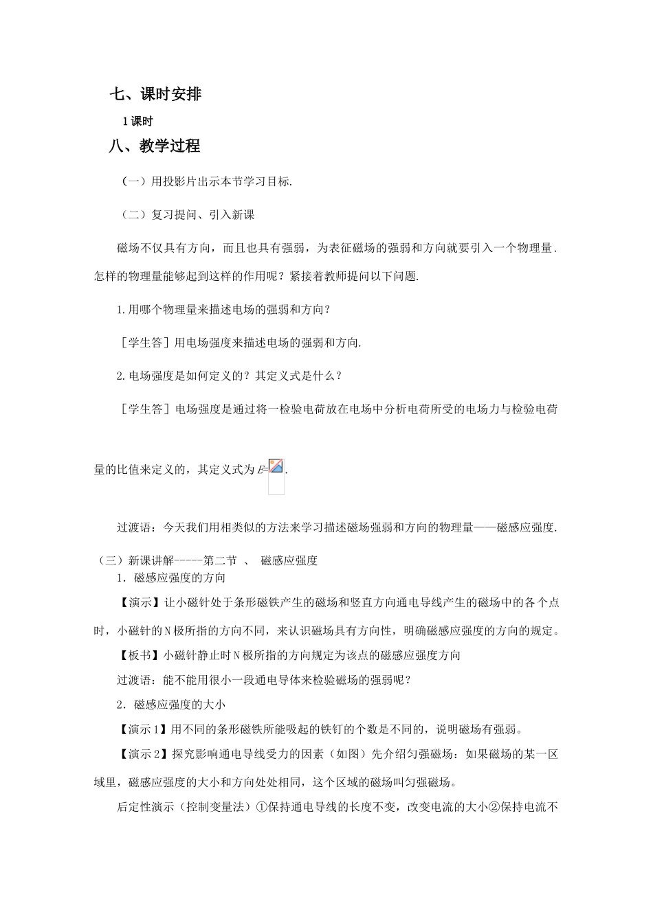 高中物理 3.2《磁感应强度》精品教案 新人教版选修3-1_第2页