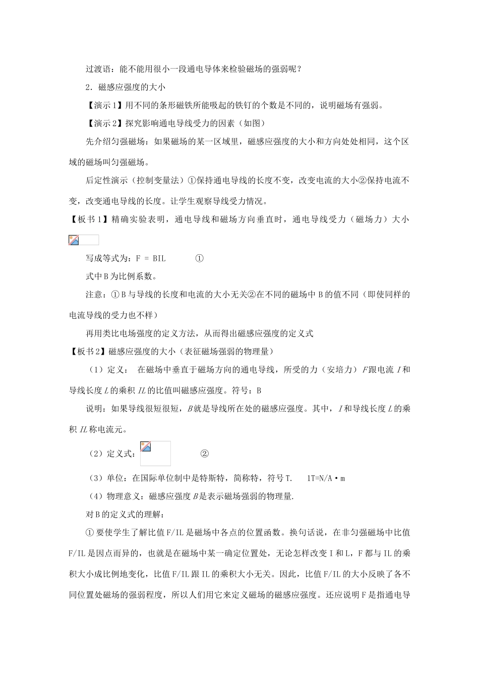 高中物理 3.2《磁感应强度》教案 新人教版选修3-1_第2页