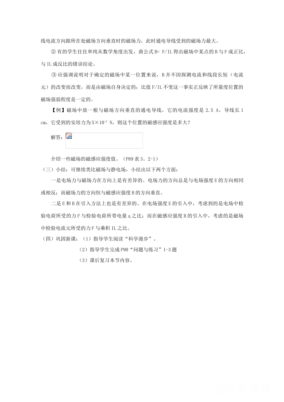 高中物理 3.2《磁感应强度》教案 新人教版选修3-1_第3页