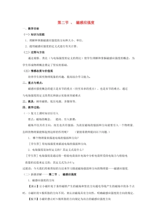 高中物理 3.2《磁感应强度》教案 新人教版选修3-1