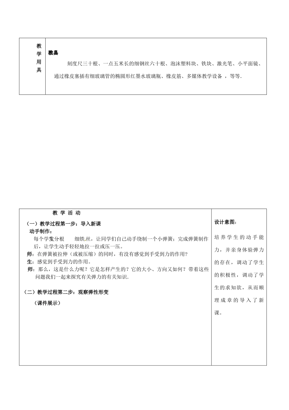 高中物理 3.2弹力教学设计 新人教版必修1-新人教版高一必修1物理教案_第3页