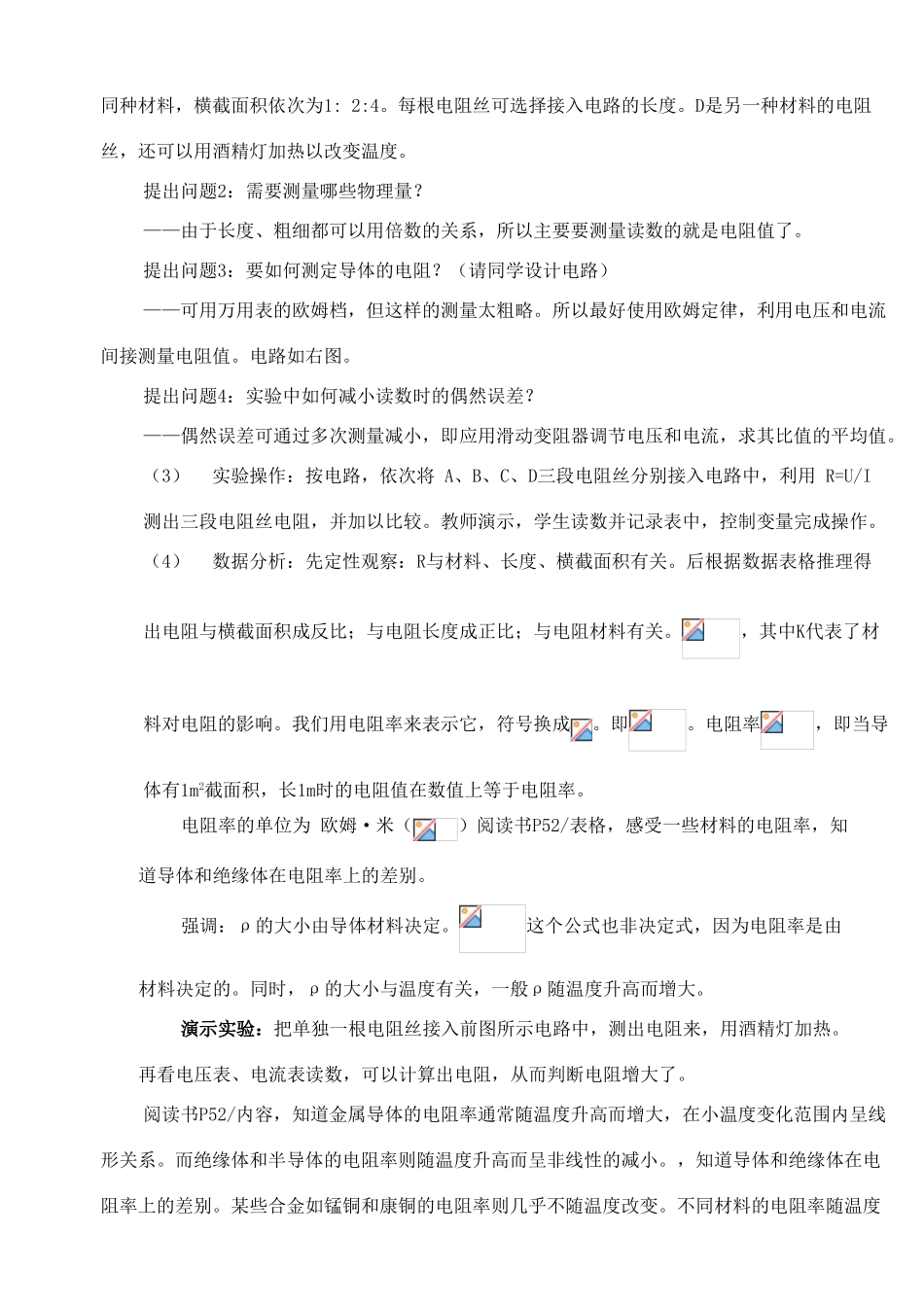 高中物理 3.2《电阻》教案 鲁科版选修3-1_第2页