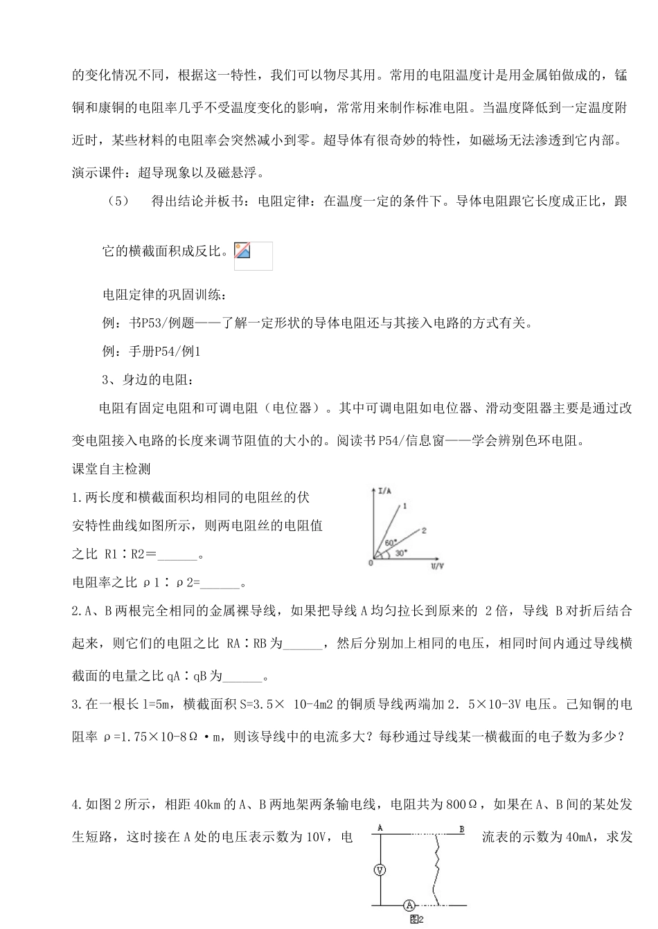 高中物理 3.2《电阻》教案 鲁科版选修3-1_第3页