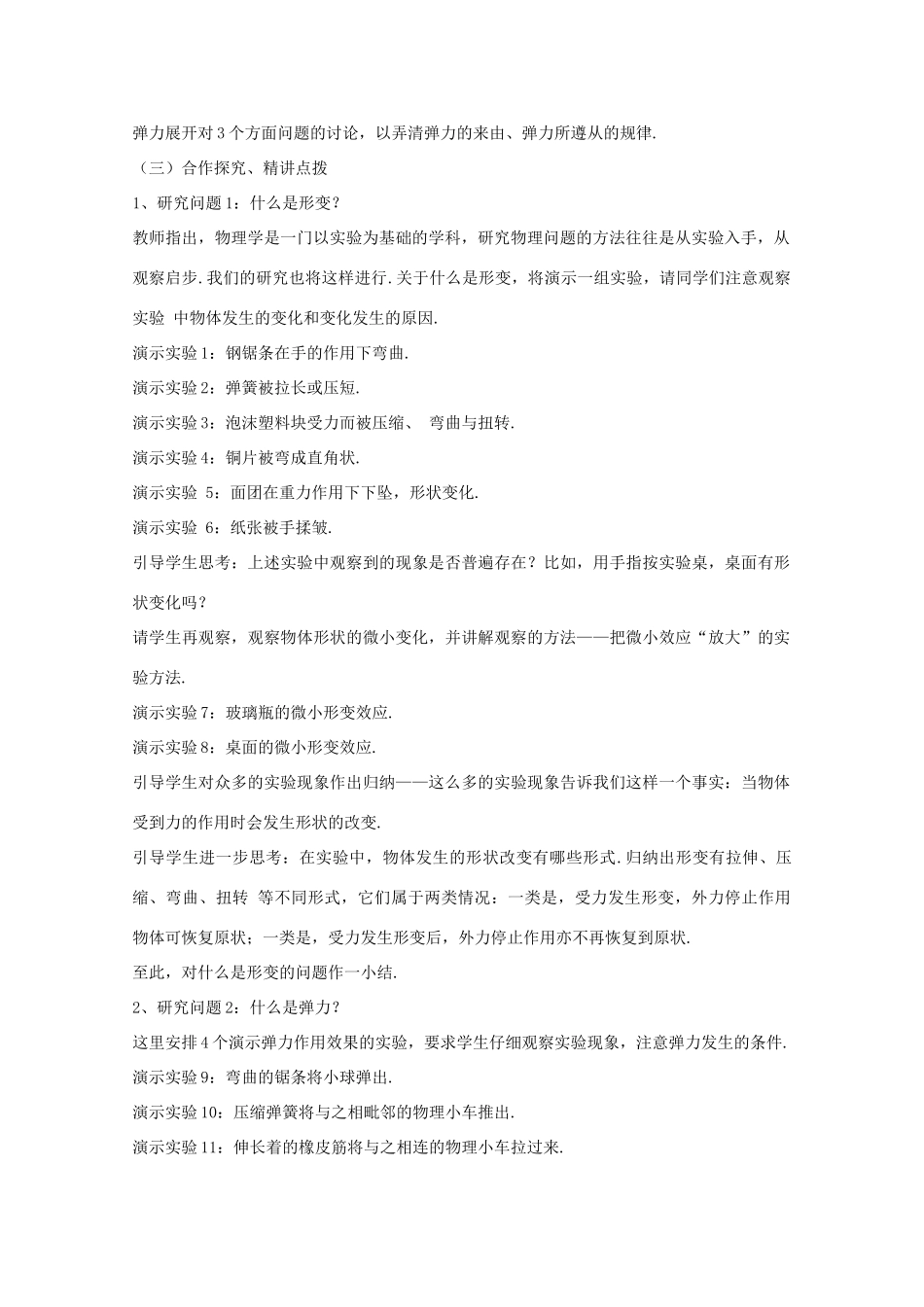 高中物理 3.2《弹力》精品教案 新人教版必修1_第2页
