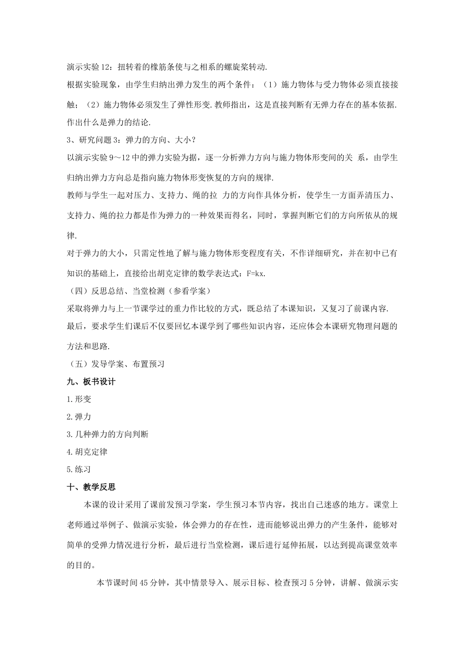 高中物理 3.2《弹力》精品教案 新人教版必修1_第3页