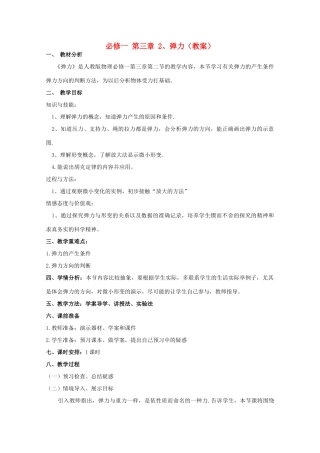 高中物理 3.2《弹力》精品教案 新人教版必修1