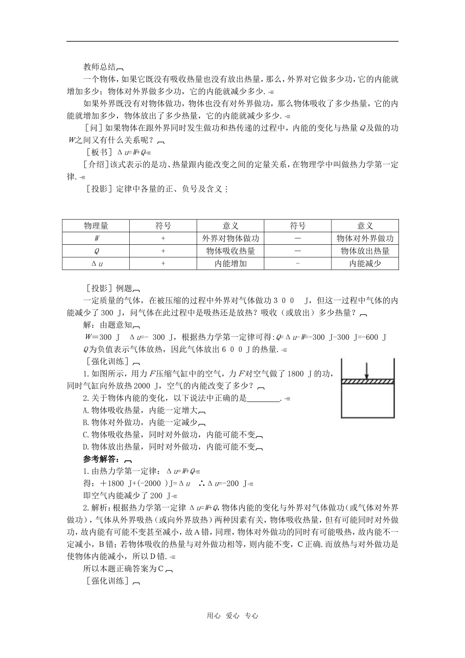 高中物理 3.2《热力学第一定律》教案 粤教版选修3-3_第2页