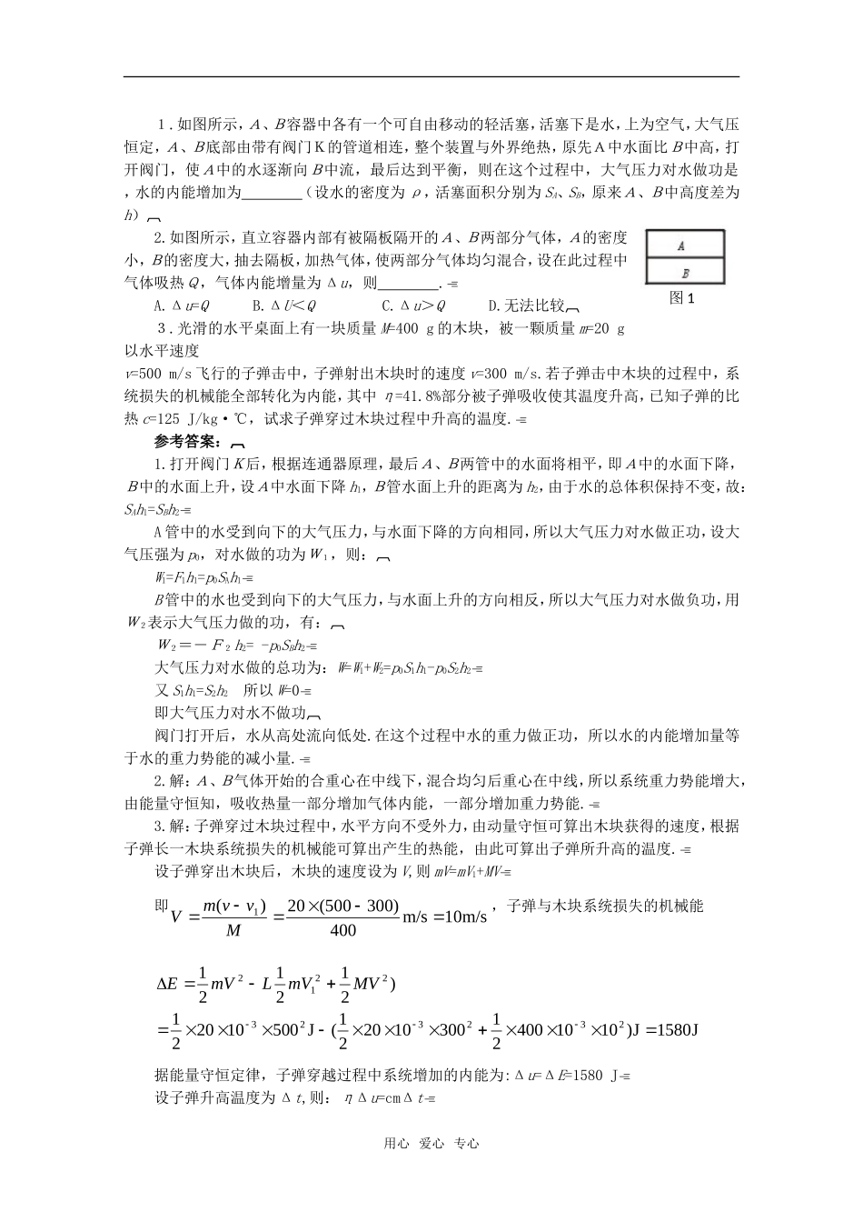 高中物理 3.2《热力学第一定律》教案 粤教版选修3-3_第3页
