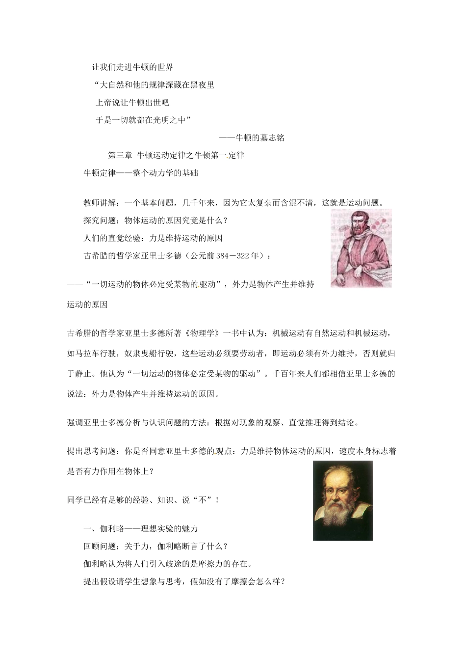 高中物理 3.2《牛顿第一定律》教案 教科版必修1_第3页