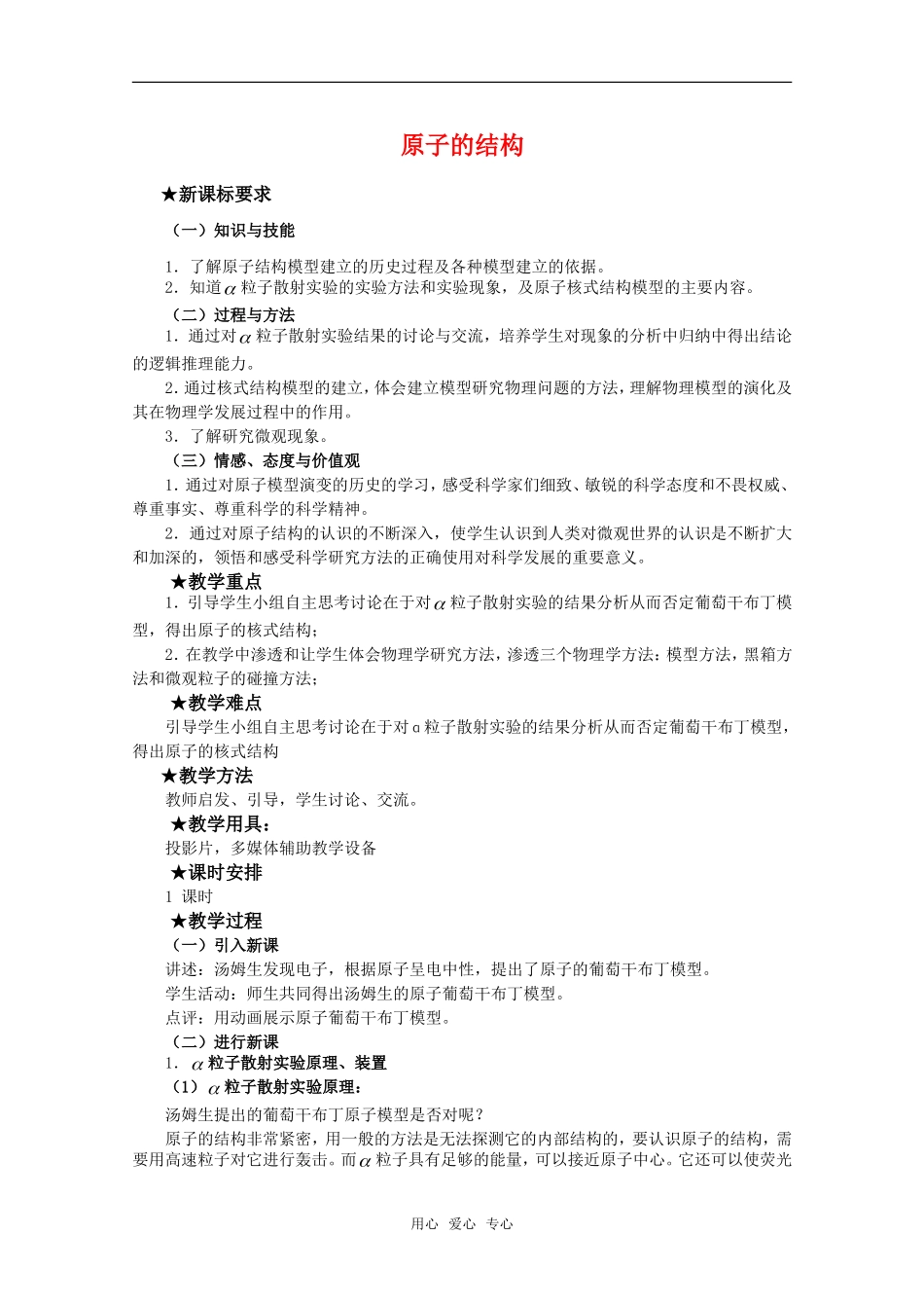高中物理 3.2《原子的结构》教案 粤教版选修3-5_第1页