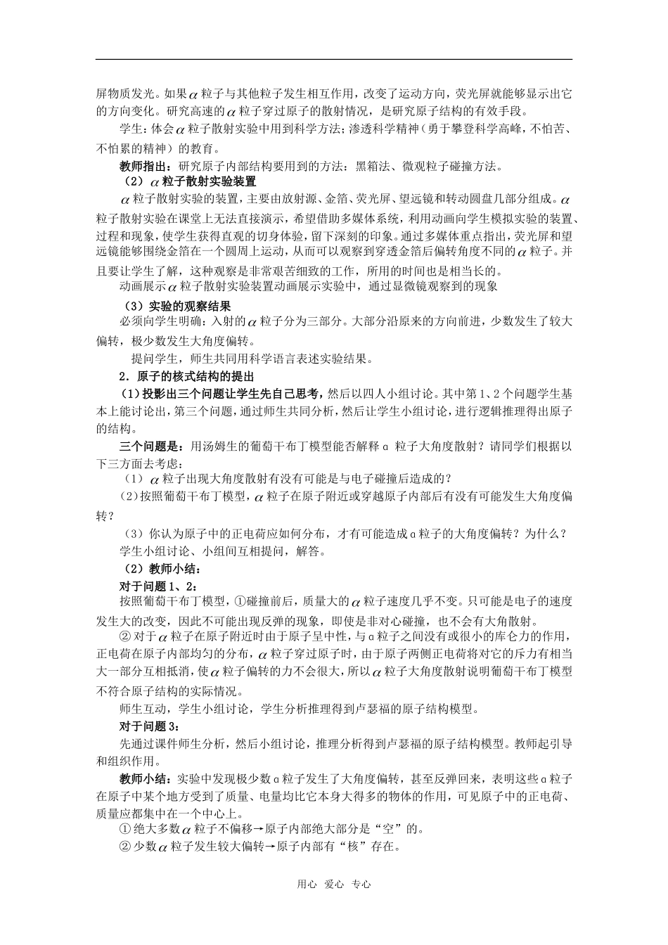 高中物理 3.2《原子的结构》教案 粤教版选修3-5_第2页