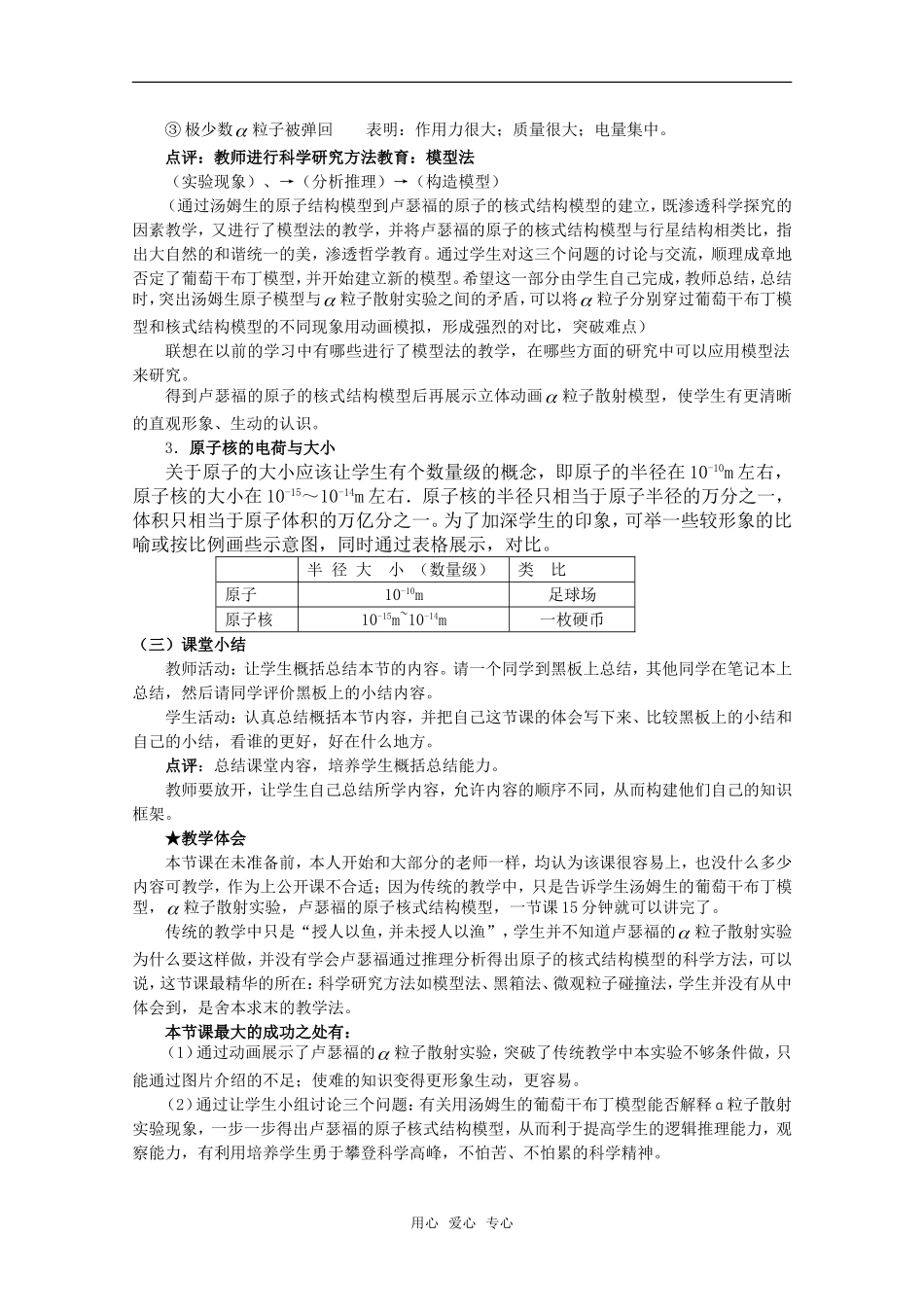 高中物理 3.2《原子的结构》教案 粤教版选修3-5_第3页