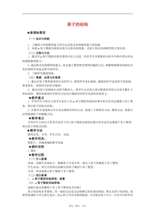 高中物理 3.2《原子的结构》教案 粤教版选修3-5