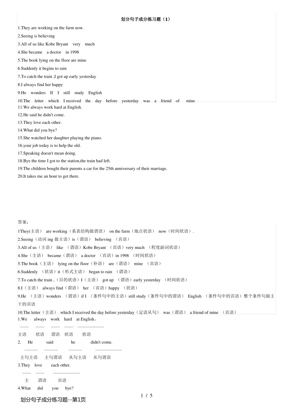 划分句子成分练习题_第1页