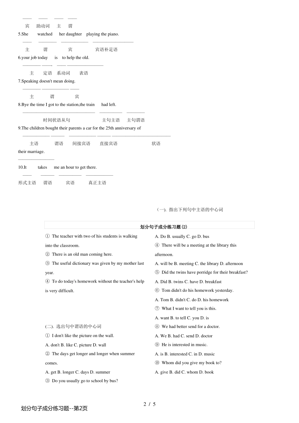 划分句子成分练习题_第2页