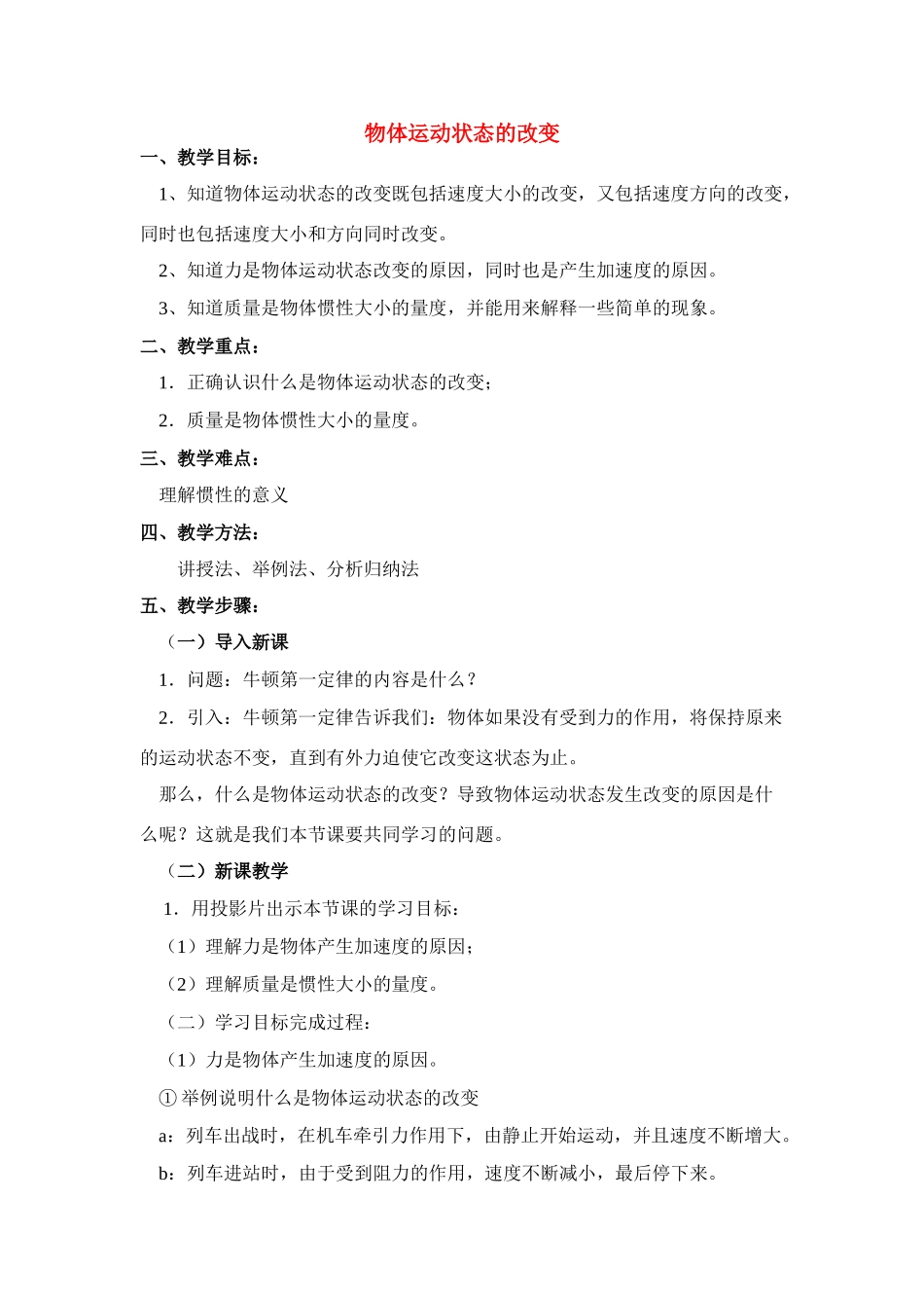 高中物理 3.2.物体运动状态的改变教案 新人教版必修1_第1页
