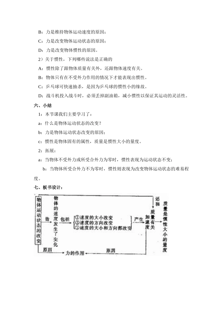 高中物理 3.2.物体运动状态的改变教案 新人教版必修1_第3页