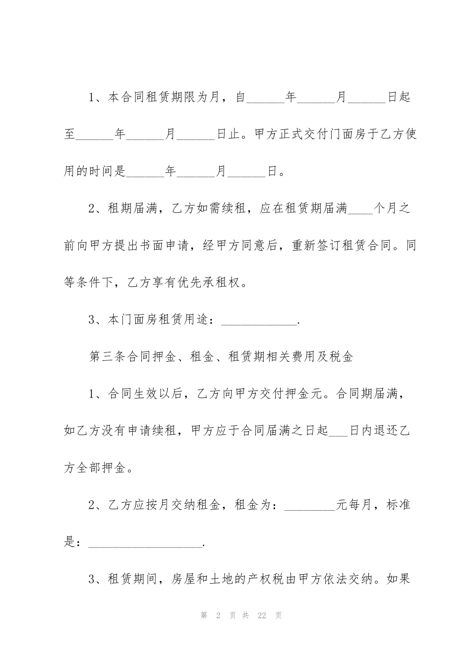 简易版普通商铺租赁合同范本_第2页